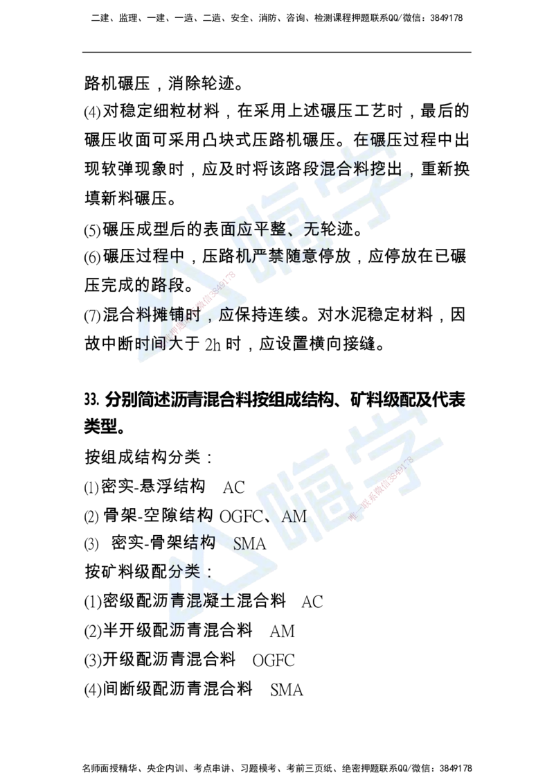 一建公路案例快问快答100例_2026年一级建造师_2026年一建公路_2025年一建公路SVIP_01-精华文档✿电子教材✿历年真题_12-公路《恒考点备考指南+案例快问快答》HX