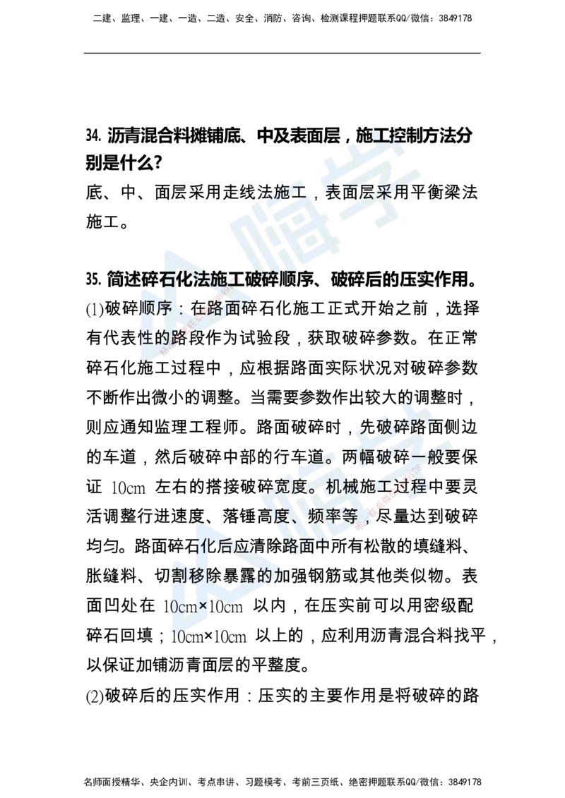一建公路案例快问快答100例_2026年一级建造师_2026年一建公路_2025年一建公路SVIP_01-精华文档✿电子教材✿历年真题_12-公路《恒考点备考指南+案例快问快答》HX