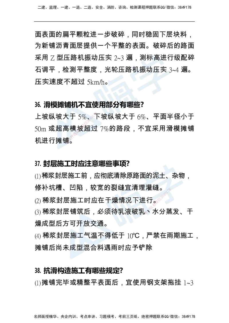 一建公路案例快问快答100例_2026年一级建造师_2026年一建公路_2025年一建公路SVIP_01-精华文档✿电子教材✿历年真题_12-公路《恒考点备考指南+案例快问快答》HX