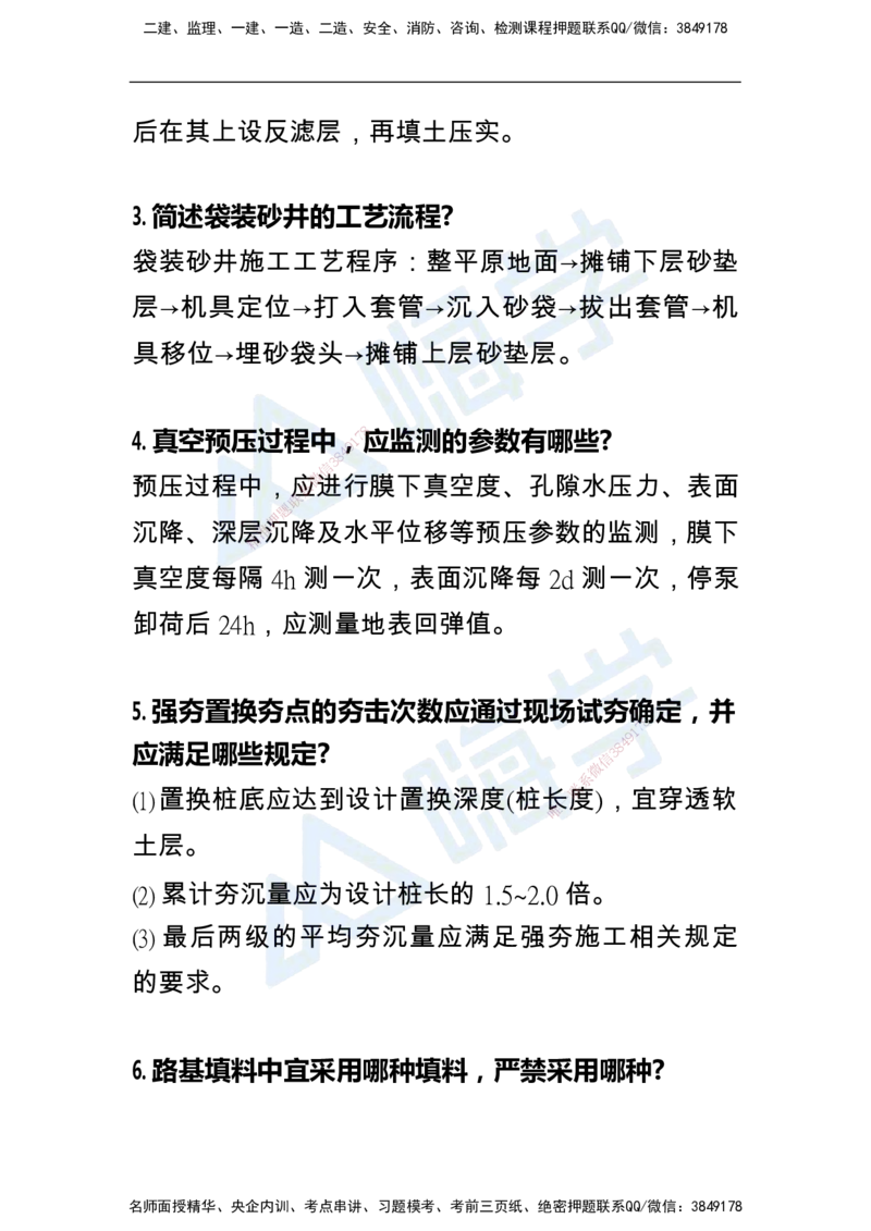 一建公路案例快问快答100例_2026年一级建造师_2026年一建公路_2025年一建公路SVIP_01-精华文档✿电子教材✿历年真题_12-公路《恒考点备考指南+案例快问快答》HX