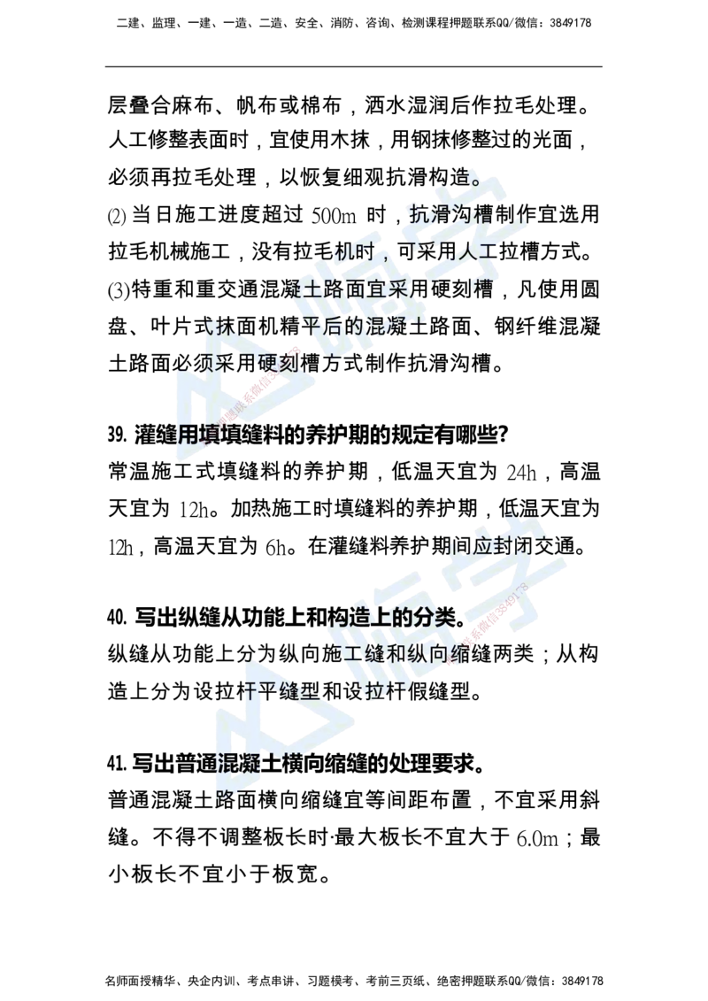 一建公路案例快问快答100例_2026年一级建造师_2026年一建公路_2025年一建公路SVIP_01-精华文档✿电子教材✿历年真题_12-公路《恒考点备考指南+案例快问快答》HX