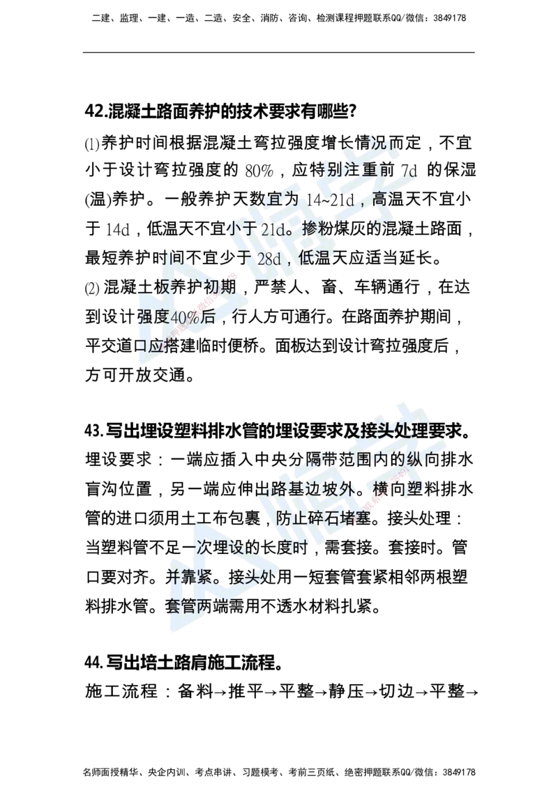 一建公路案例快问快答100例_2026年一级建造师_2026年一建公路_2025年一建公路SVIP_01-精华文档✿电子教材✿历年真题_12-公路《恒考点备考指南+案例快问快答》HX