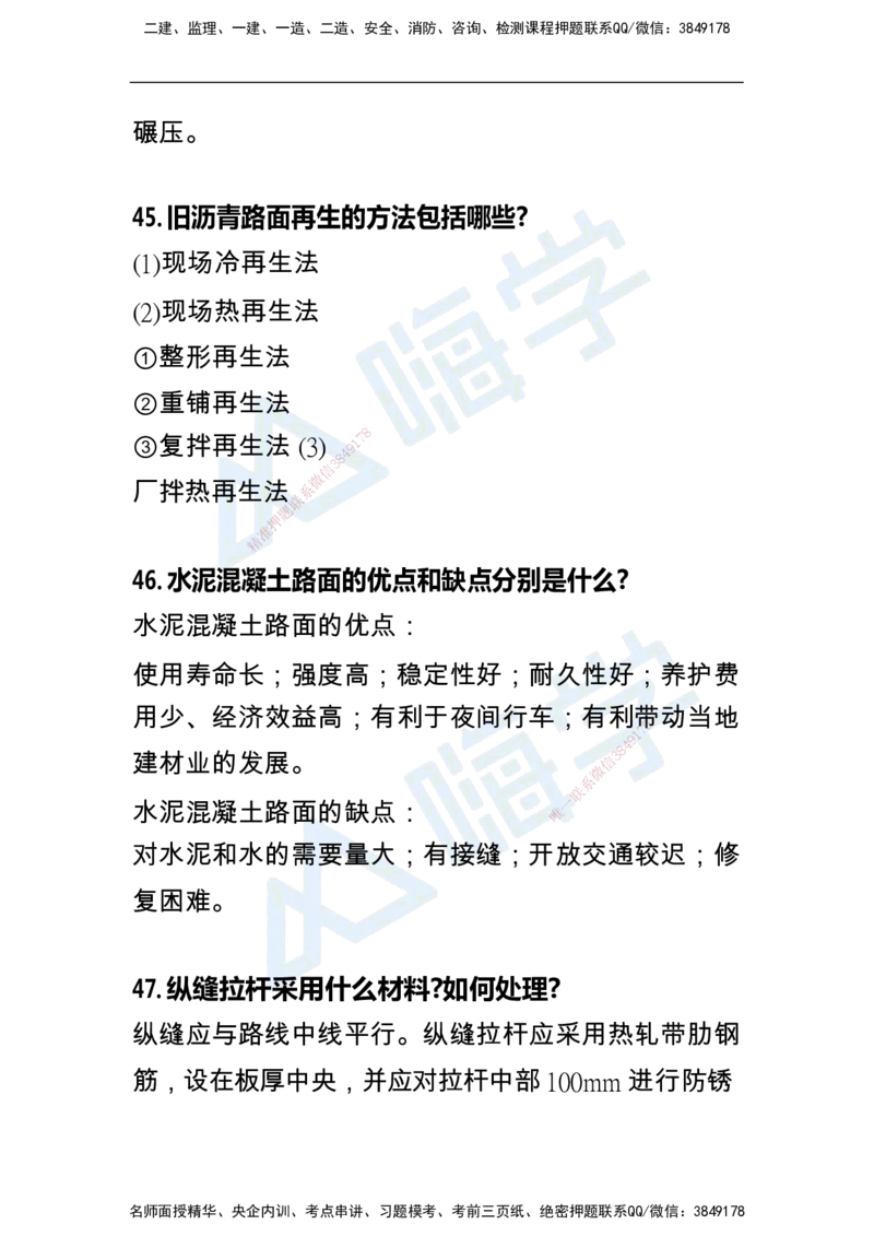 一建公路案例快问快答100例_2026年一级建造师_2026年一建公路_2025年一建公路SVIP_01-精华文档✿电子教材✿历年真题_12-公路《恒考点备考指南+案例快问快答》HX