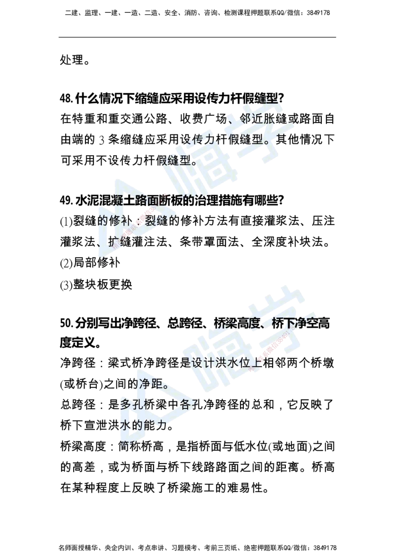 一建公路案例快问快答100例_2026年一级建造师_2026年一建公路_2025年一建公路SVIP_01-精华文档✿电子教材✿历年真题_12-公路《恒考点备考指南+案例快问快答》HX