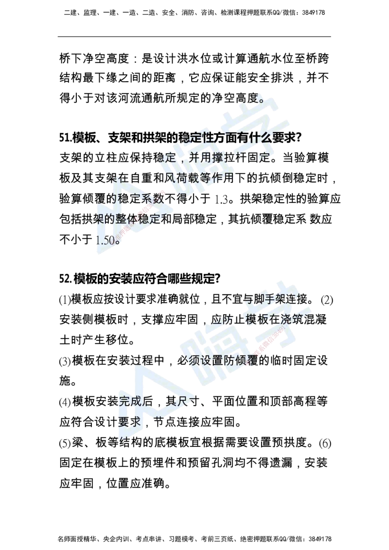 一建公路案例快问快答100例_2026年一级建造师_2026年一建公路_2025年一建公路SVIP_01-精华文档✿电子教材✿历年真题_12-公路《恒考点备考指南+案例快问快答》HX