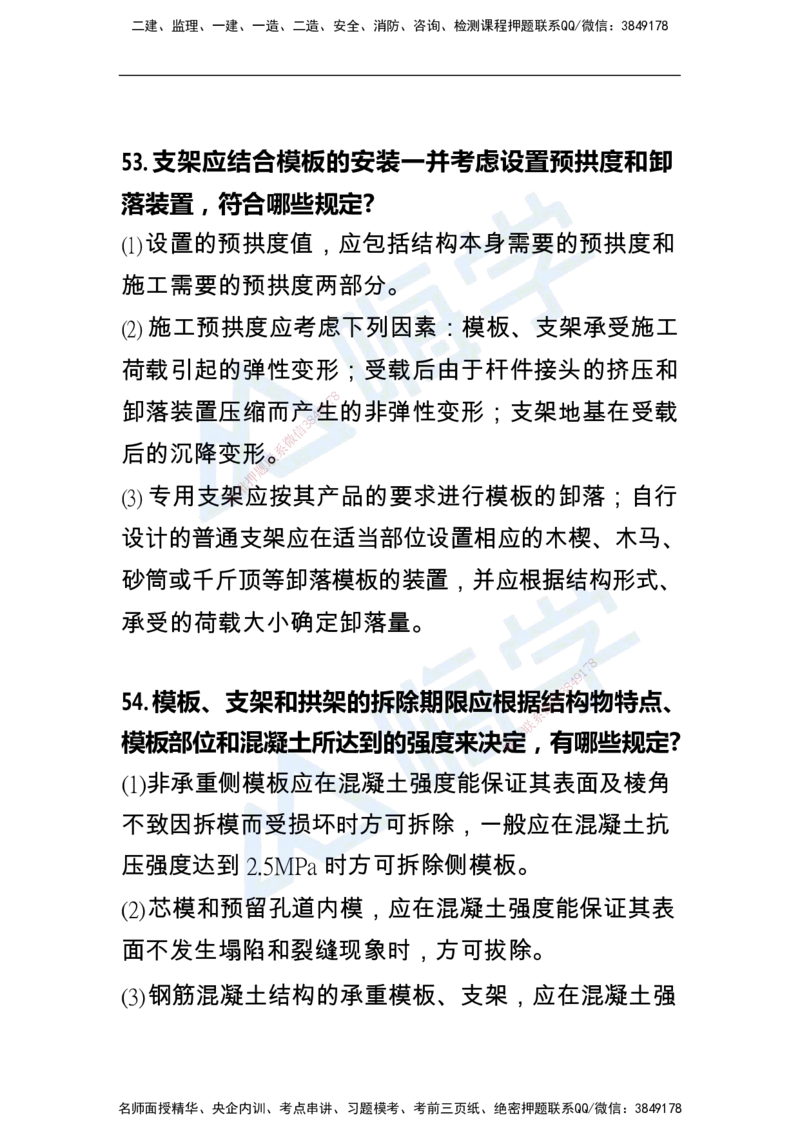 一建公路案例快问快答100例_2026年一级建造师_2026年一建公路_2025年一建公路SVIP_01-精华文档✿电子教材✿历年真题_12-公路《恒考点备考指南+案例快问快答》HX
