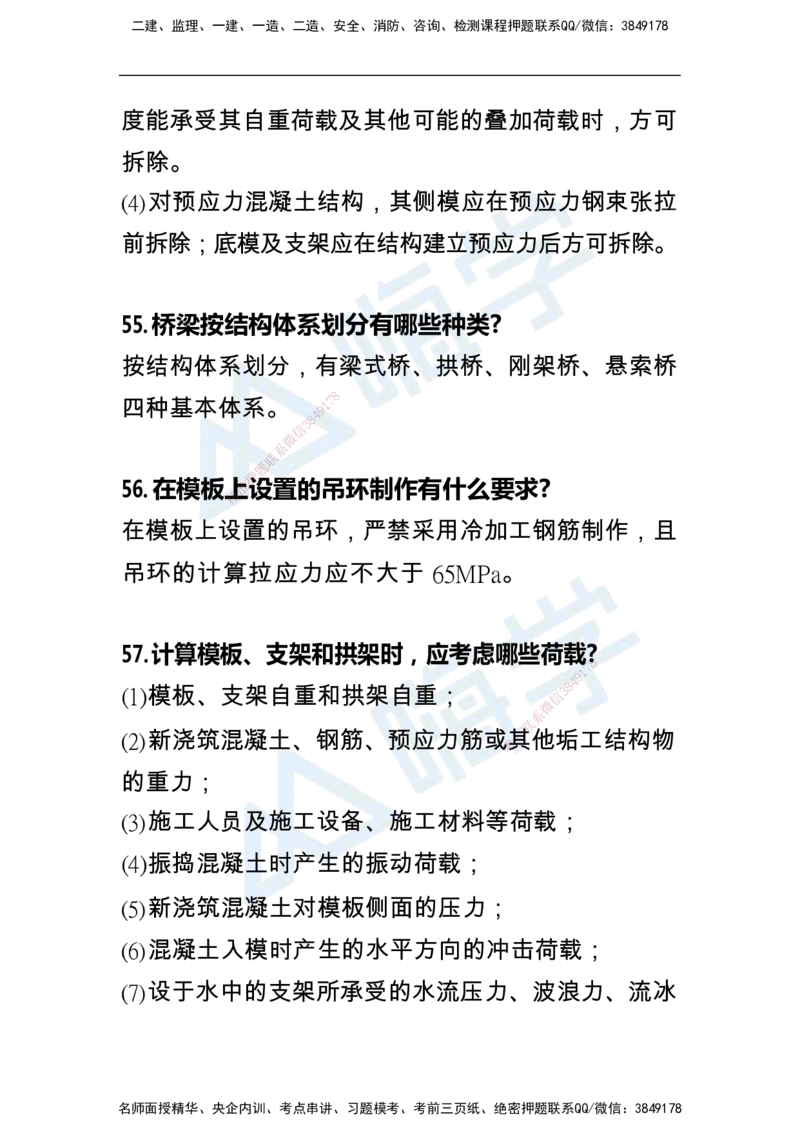 一建公路案例快问快答100例_2026年一级建造师_2026年一建公路_2025年一建公路SVIP_01-精华文档✿电子教材✿历年真题_12-公路《恒考点备考指南+案例快问快答》HX