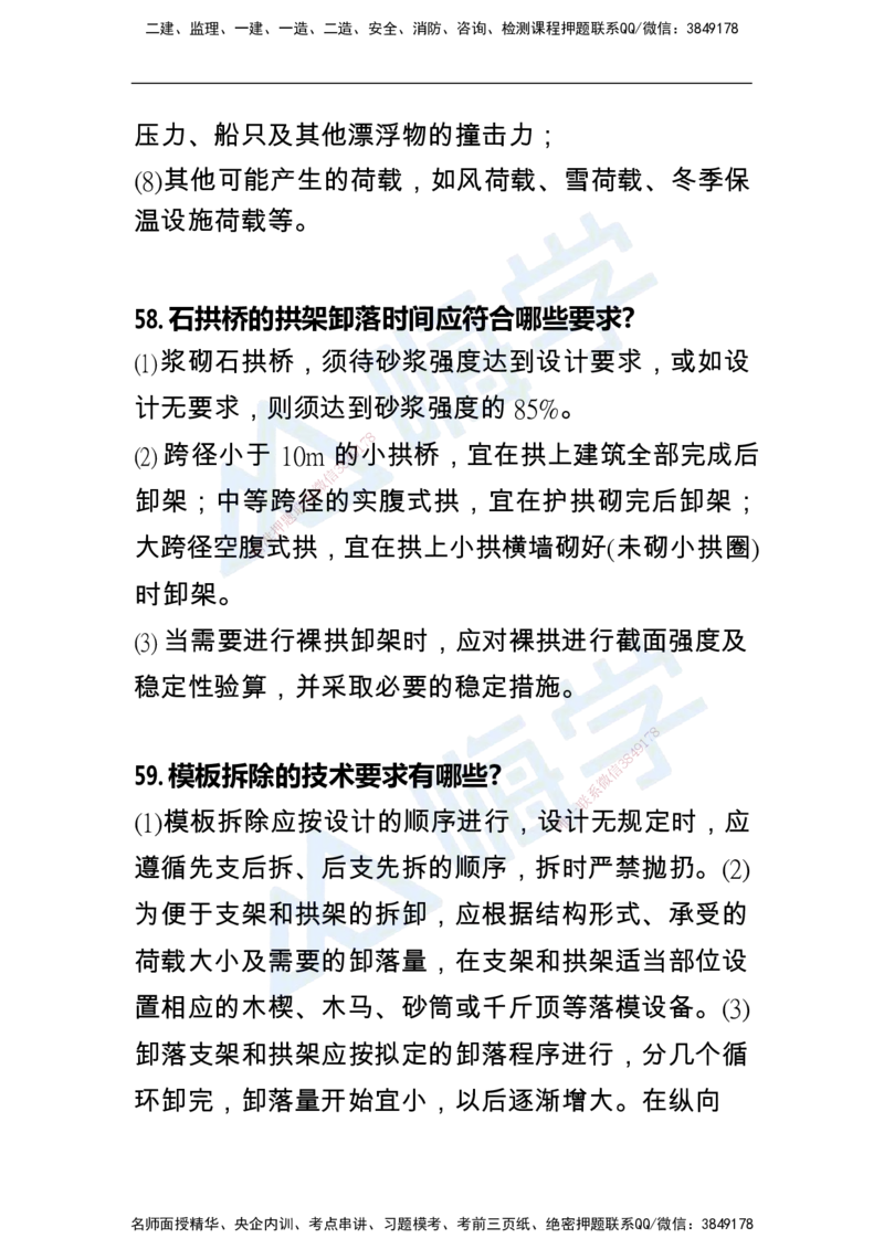 一建公路案例快问快答100例_2026年一级建造师_2026年一建公路_2025年一建公路SVIP_01-精华文档✿电子教材✿历年真题_12-公路《恒考点备考指南+案例快问快答》HX