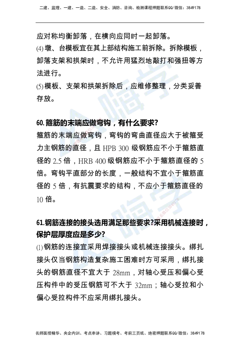 一建公路案例快问快答100例_2026年一级建造师_2026年一建公路_2025年一建公路SVIP_01-精华文档✿电子教材✿历年真题_12-公路《恒考点备考指南+案例快问快答》HX
