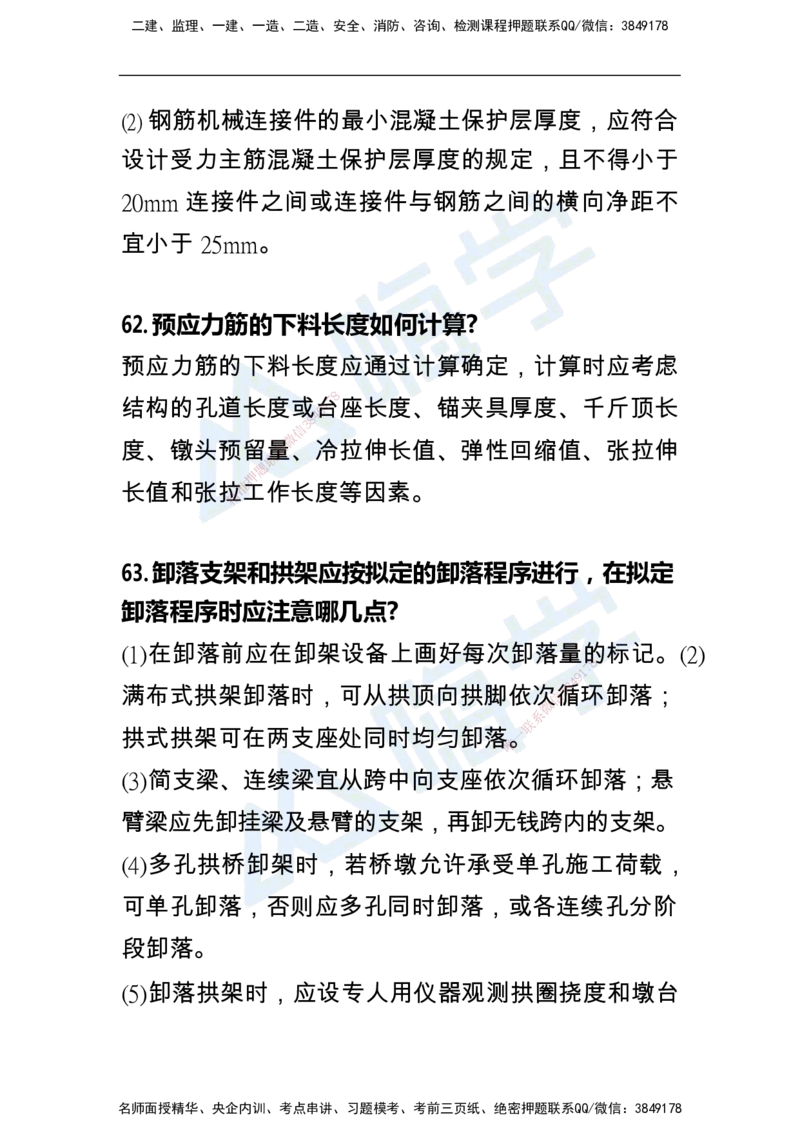 一建公路案例快问快答100例_2026年一级建造师_2026年一建公路_2025年一建公路SVIP_01-精华文档✿电子教材✿历年真题_12-公路《恒考点备考指南+案例快问快答》HX