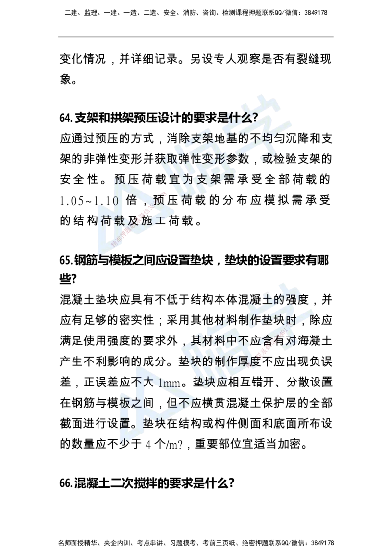 一建公路案例快问快答100例_2026年一级建造师_2026年一建公路_2025年一建公路SVIP_01-精华文档✿电子教材✿历年真题_12-公路《恒考点备考指南+案例快问快答》HX