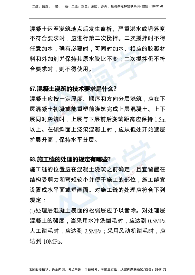 一建公路案例快问快答100例_2026年一级建造师_2026年一建公路_2025年一建公路SVIP_01-精华文档✿电子教材✿历年真题_12-公路《恒考点备考指南+案例快问快答》HX