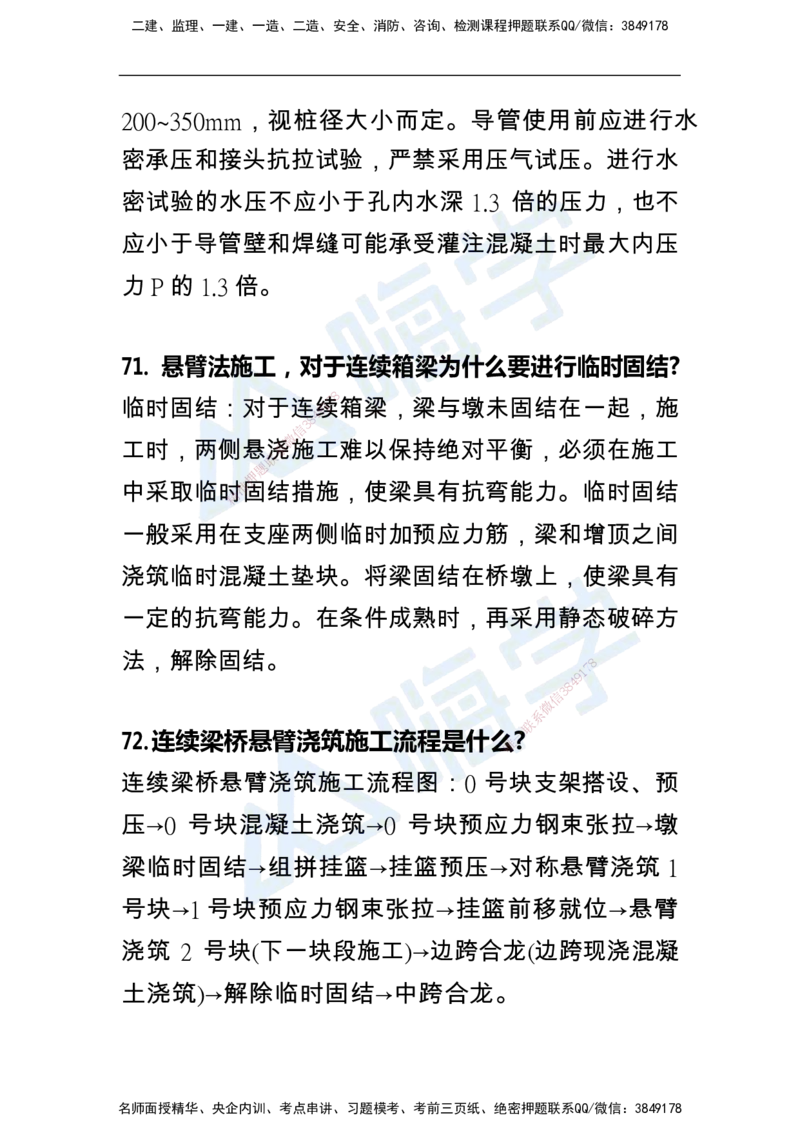 一建公路案例快问快答100例_2026年一级建造师_2026年一建公路_2025年一建公路SVIP_01-精华文档✿电子教材✿历年真题_12-公路《恒考点备考指南+案例快问快答》HX