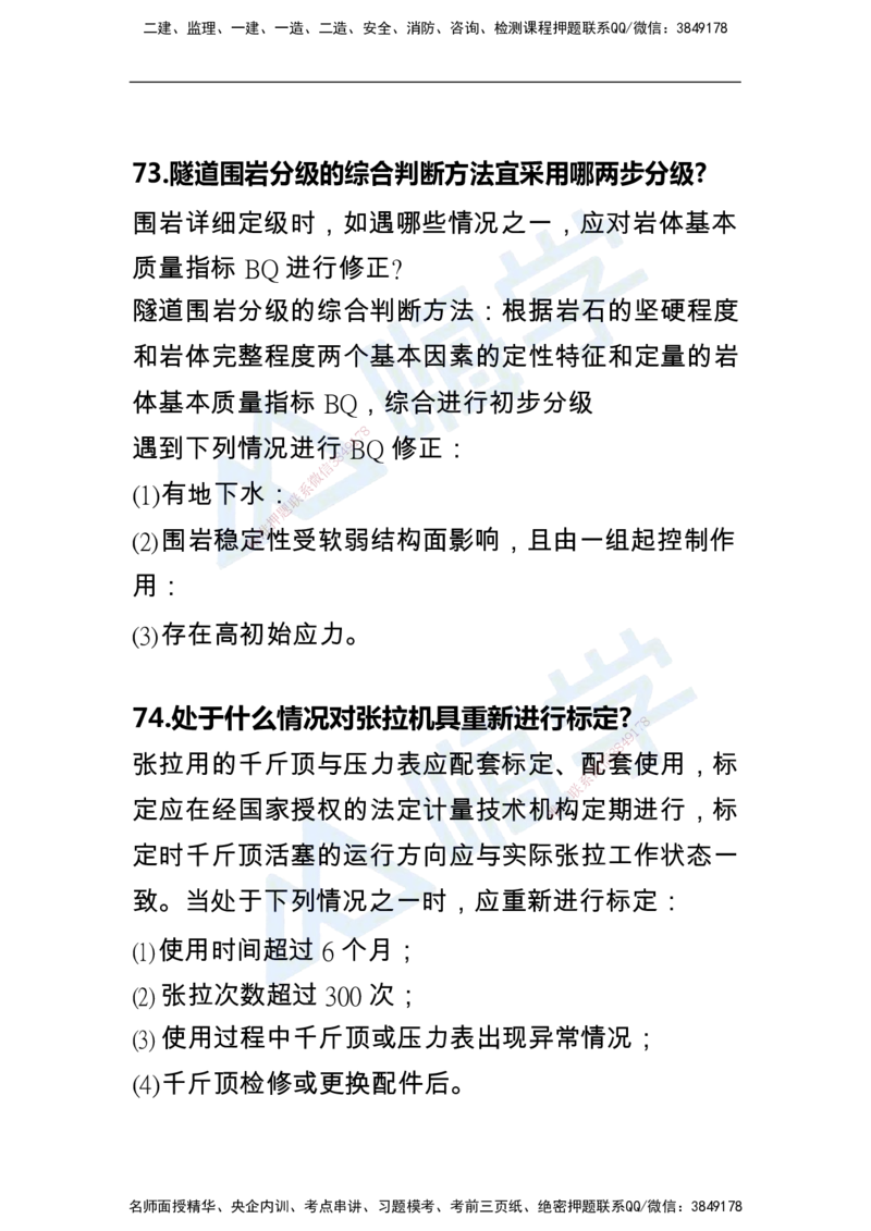 一建公路案例快问快答100例_2026年一级建造师_2026年一建公路_2025年一建公路SVIP_01-精华文档✿电子教材✿历年真题_12-公路《恒考点备考指南+案例快问快答》HX