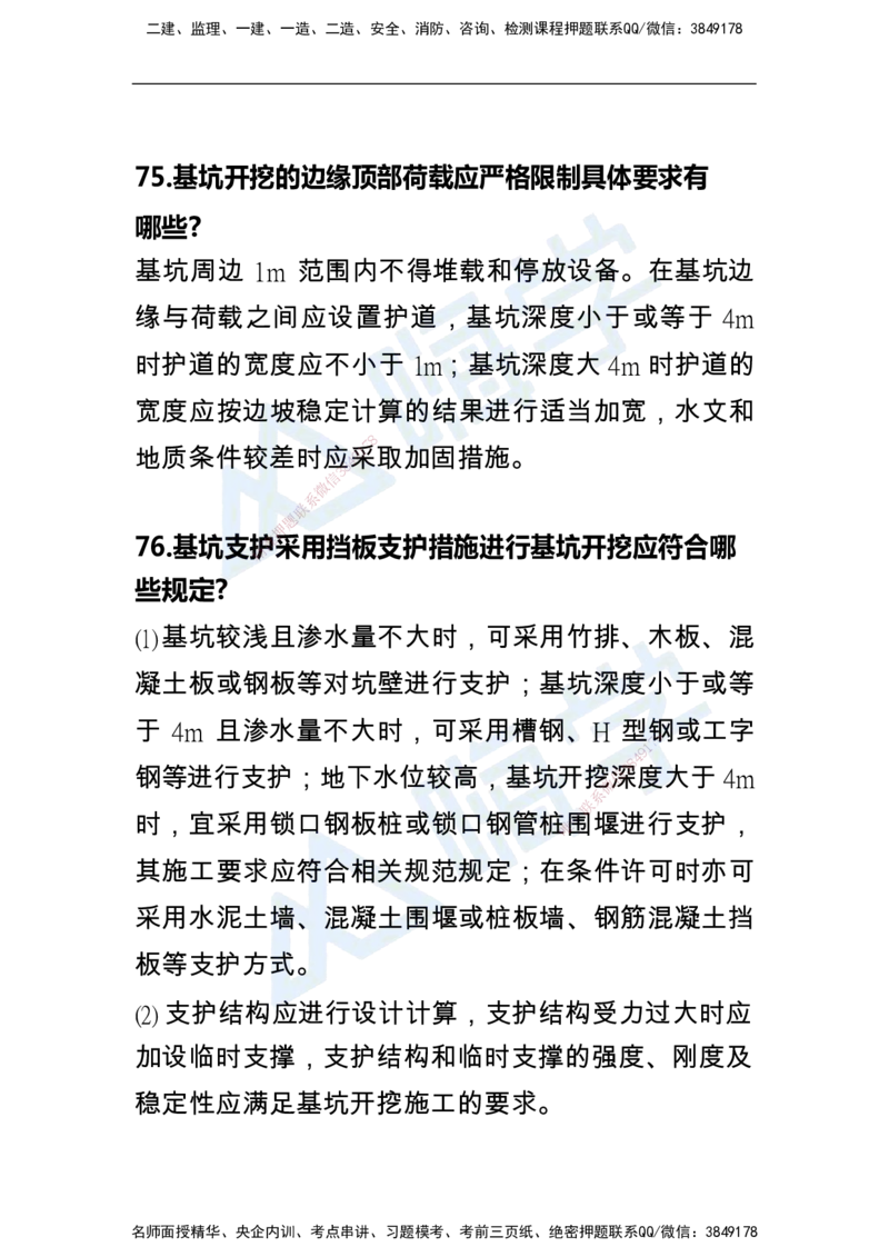 一建公路案例快问快答100例_2026年一级建造师_2026年一建公路_2025年一建公路SVIP_01-精华文档✿电子教材✿历年真题_12-公路《恒考点备考指南+案例快问快答》HX