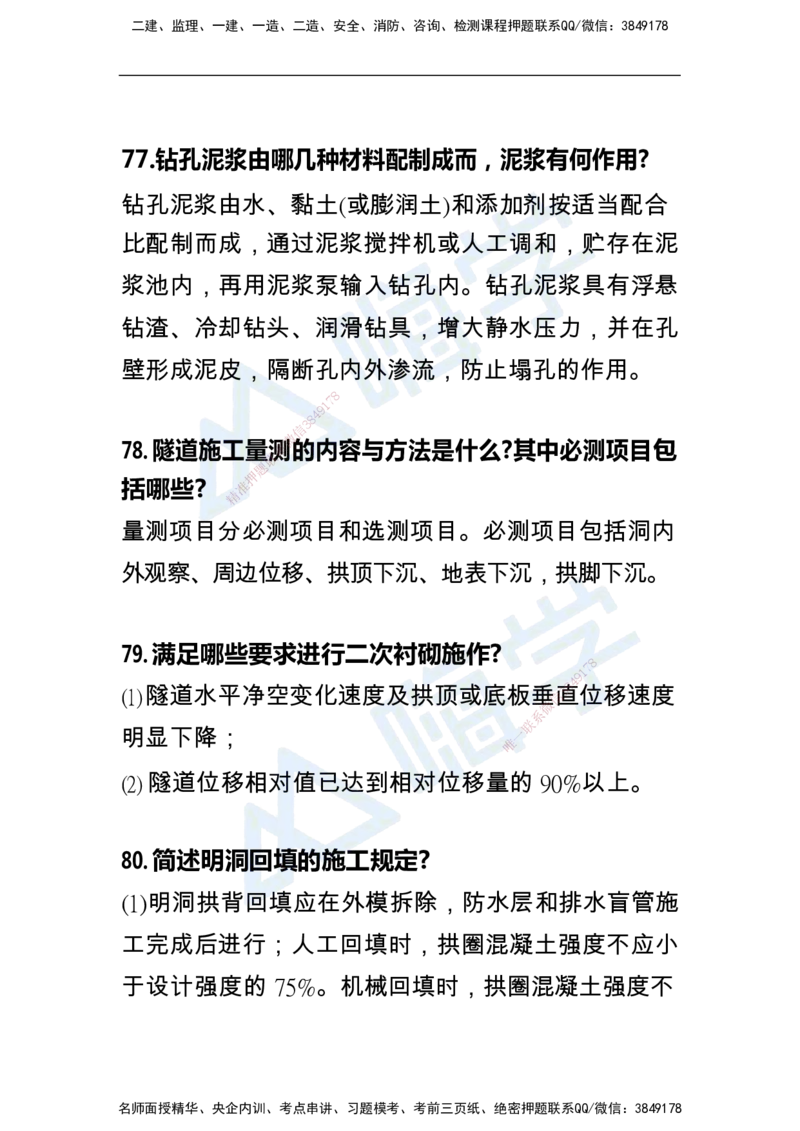 一建公路案例快问快答100例_2026年一级建造师_2026年一建公路_2025年一建公路SVIP_01-精华文档✿电子教材✿历年真题_12-公路《恒考点备考指南+案例快问快答》HX