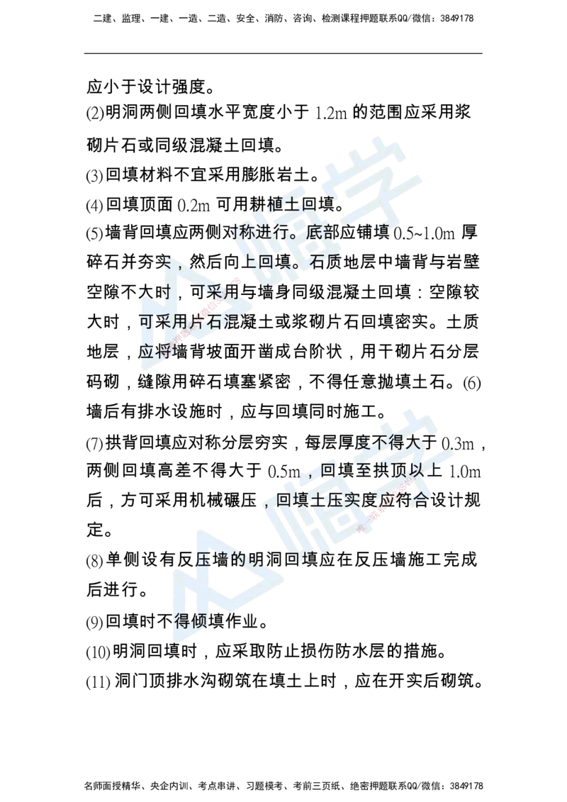 一建公路案例快问快答100例_2026年一级建造师_2026年一建公路_2025年一建公路SVIP_01-精华文档✿电子教材✿历年真题_12-公路《恒考点备考指南+案例快问快答》HX