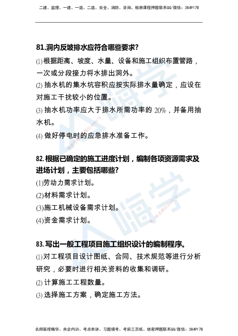一建公路案例快问快答100例_2026年一级建造师_2026年一建公路_2025年一建公路SVIP_01-精华文档✿电子教材✿历年真题_12-公路《恒考点备考指南+案例快问快答》HX