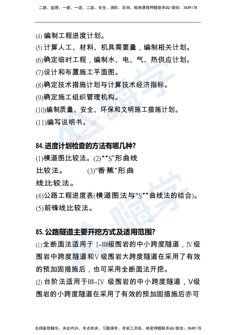 一建公路案例快问快答100例_2026年一级建造师_2026年一建公路_2025年一建公路SVIP_01-精华文档✿电子教材✿历年真题_12-公路《恒考点备考指南+案例快问快答》HX