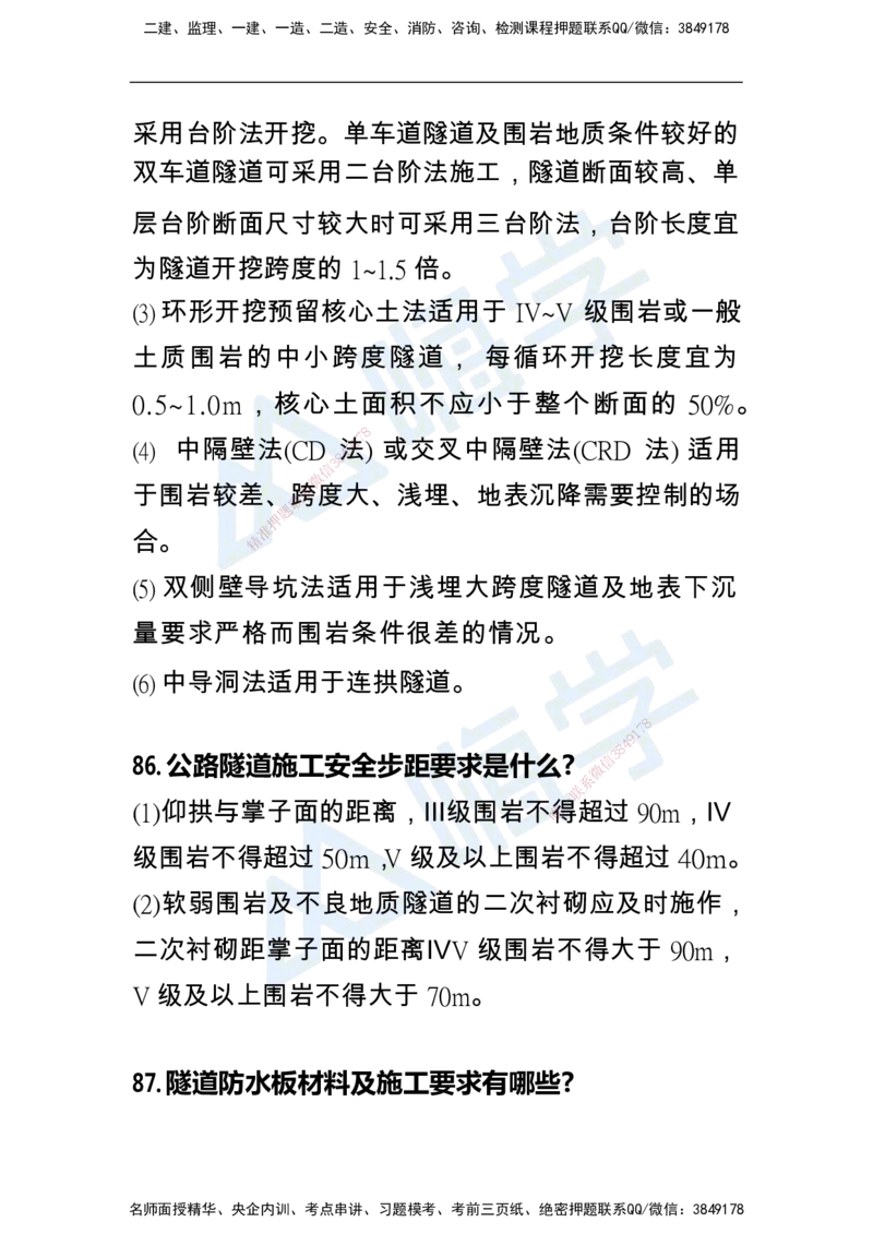 一建公路案例快问快答100例_2026年一级建造师_2026年一建公路_2025年一建公路SVIP_01-精华文档✿电子教材✿历年真题_12-公路《恒考点备考指南+案例快问快答》HX