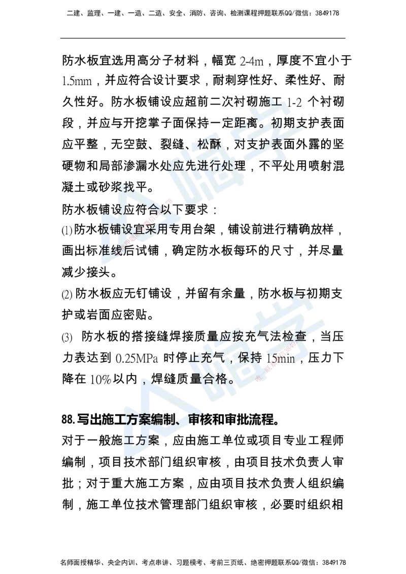一建公路案例快问快答100例_2026年一级建造师_2026年一建公路_2025年一建公路SVIP_01-精华文档✿电子教材✿历年真题_12-公路《恒考点备考指南+案例快问快答》HX