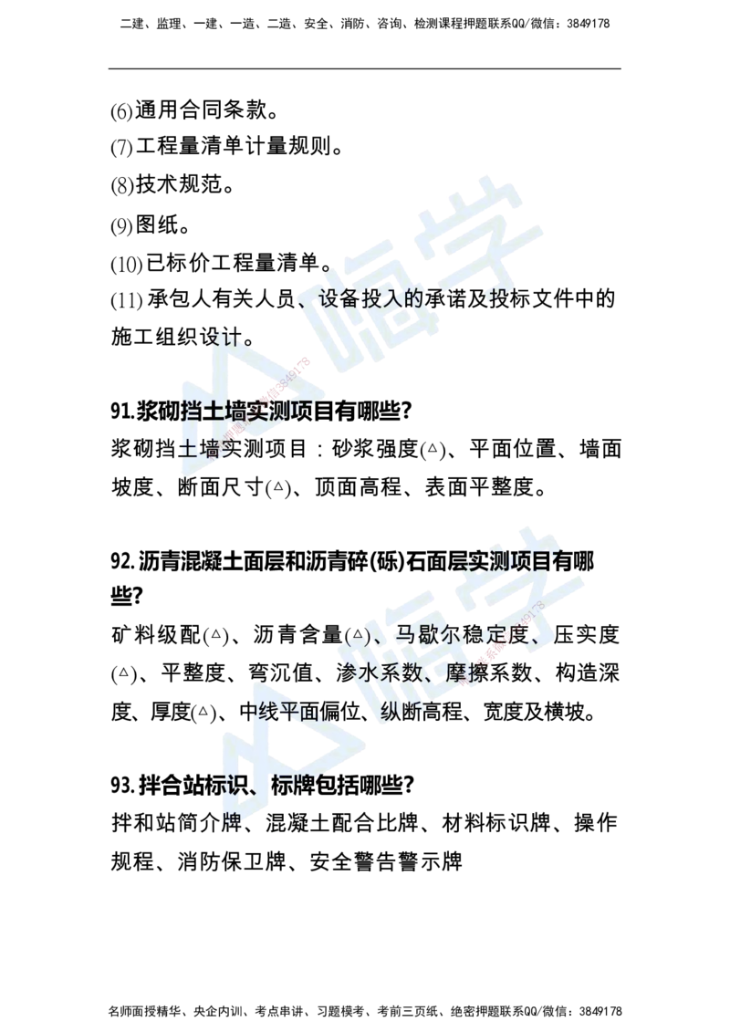一建公路案例快问快答100例_2026年一级建造师_2026年一建公路_2025年一建公路SVIP_01-精华文档✿电子教材✿历年真题_12-公路《恒考点备考指南+案例快问快答》HX