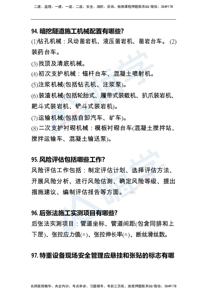 一建公路案例快问快答100例_2026年一级建造师_2026年一建公路_2025年一建公路SVIP_01-精华文档✿电子教材✿历年真题_12-公路《恒考点备考指南+案例快问快答》HX