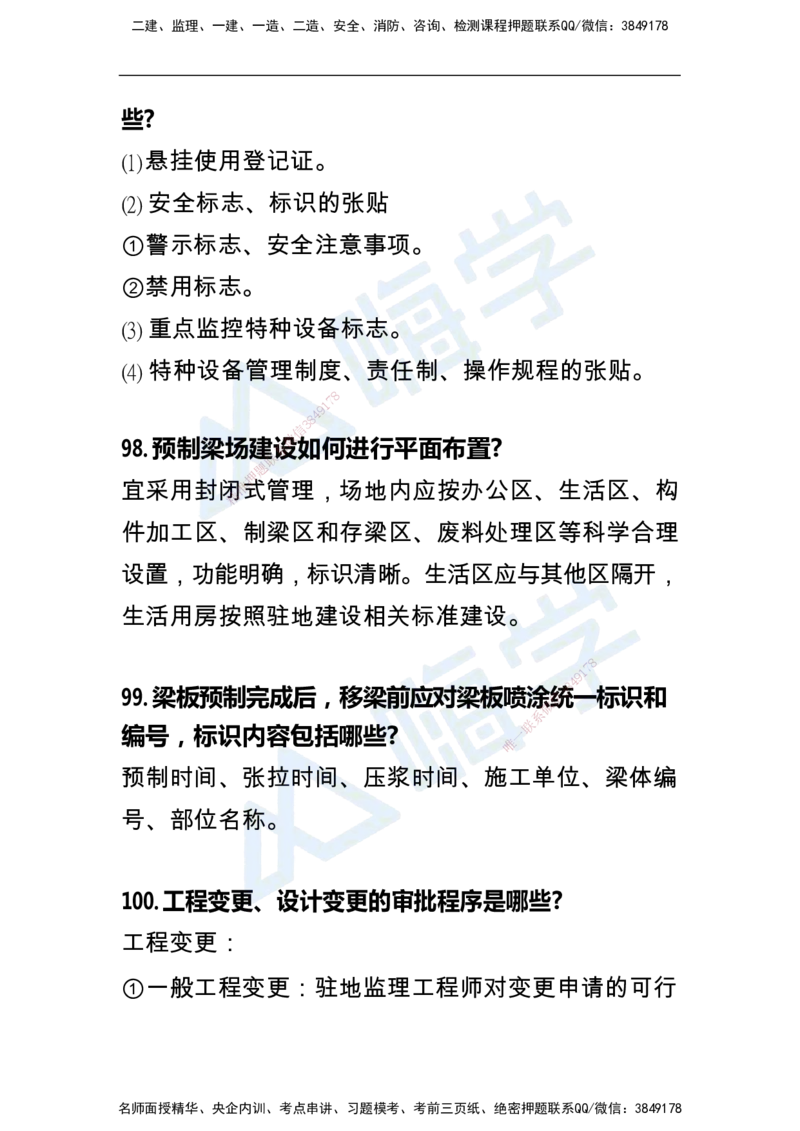 一建公路案例快问快答100例_2026年一级建造师_2026年一建公路_2025年一建公路SVIP_01-精华文档✿电子教材✿历年真题_12-公路《恒考点备考指南+案例快问快答》HX