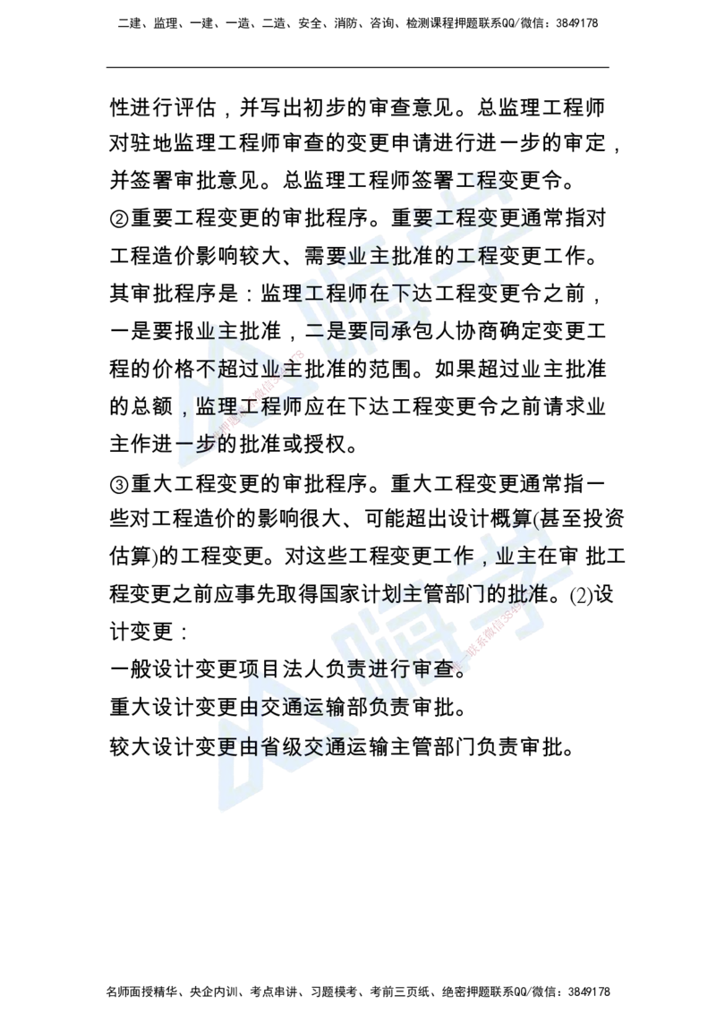 一建公路案例快问快答100例_2026年一级建造师_2026年一建公路_2025年一建公路SVIP_01-精华文档✿电子教材✿历年真题_12-公路《恒考点备考指南+案例快问快答》HX