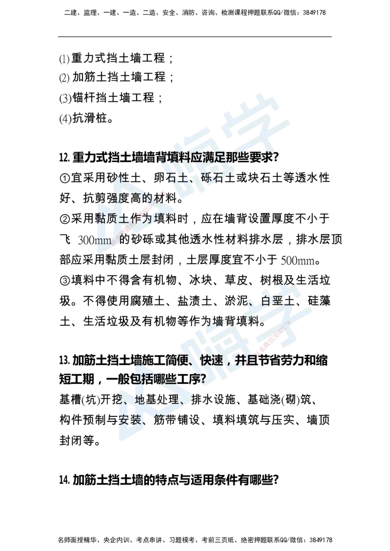 一建公路案例快问快答100例_2026年一级建造师_2026年一建公路_2025年一建公路SVIP_01-精华文档✿电子教材✿历年真题_12-公路《恒考点备考指南+案例快问快答》HX