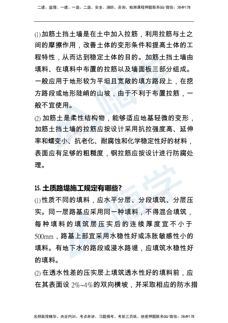 一建公路案例快问快答100例_2026年一级建造师_2026年一建公路_2025年一建公路SVIP_01-精华文档✿电子教材✿历年真题_12-公路《恒考点备考指南+案例快问快答》HX