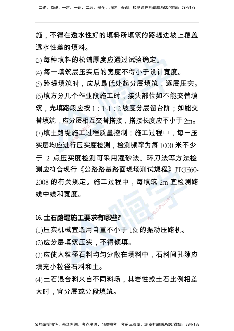 一建公路案例快问快答100例_2026年一级建造师_2026年一建公路_2025年一建公路SVIP_01-精华文档✿电子教材✿历年真题_12-公路《恒考点备考指南+案例快问快答》HX