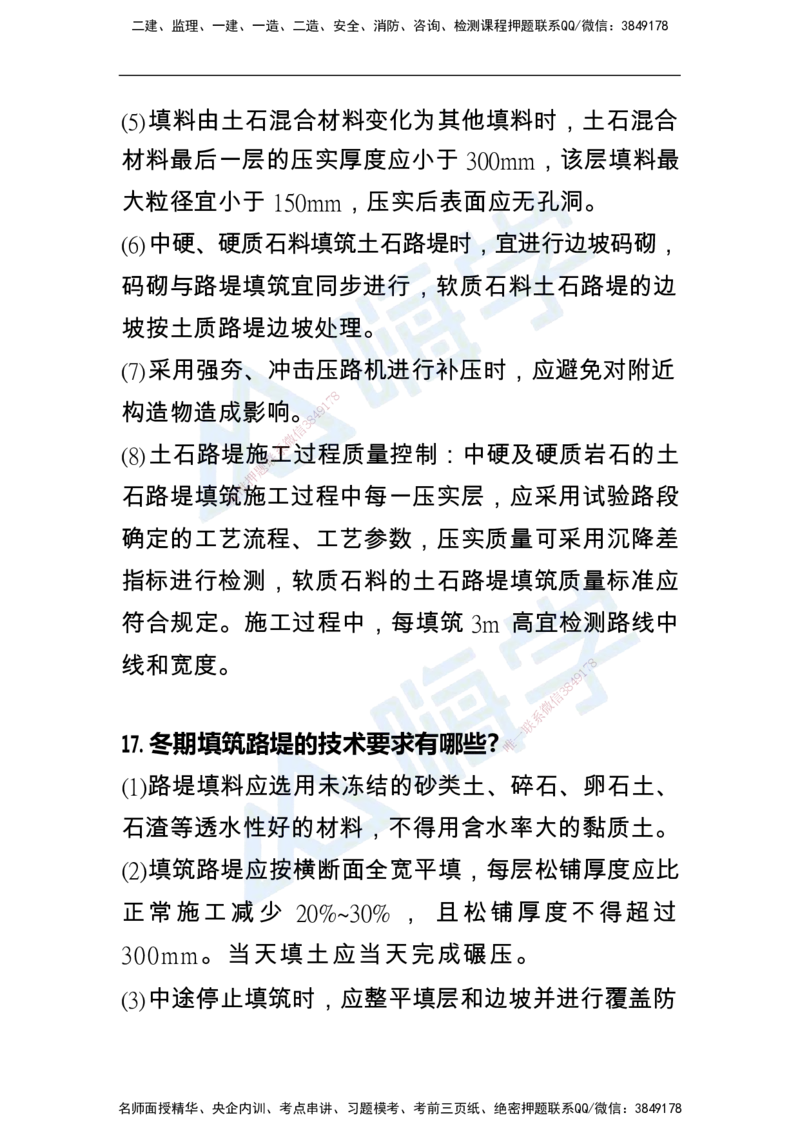 一建公路案例快问快答100例_2026年一级建造师_2026年一建公路_2025年一建公路SVIP_01-精华文档✿电子教材✿历年真题_12-公路《恒考点备考指南+案例快问快答》HX