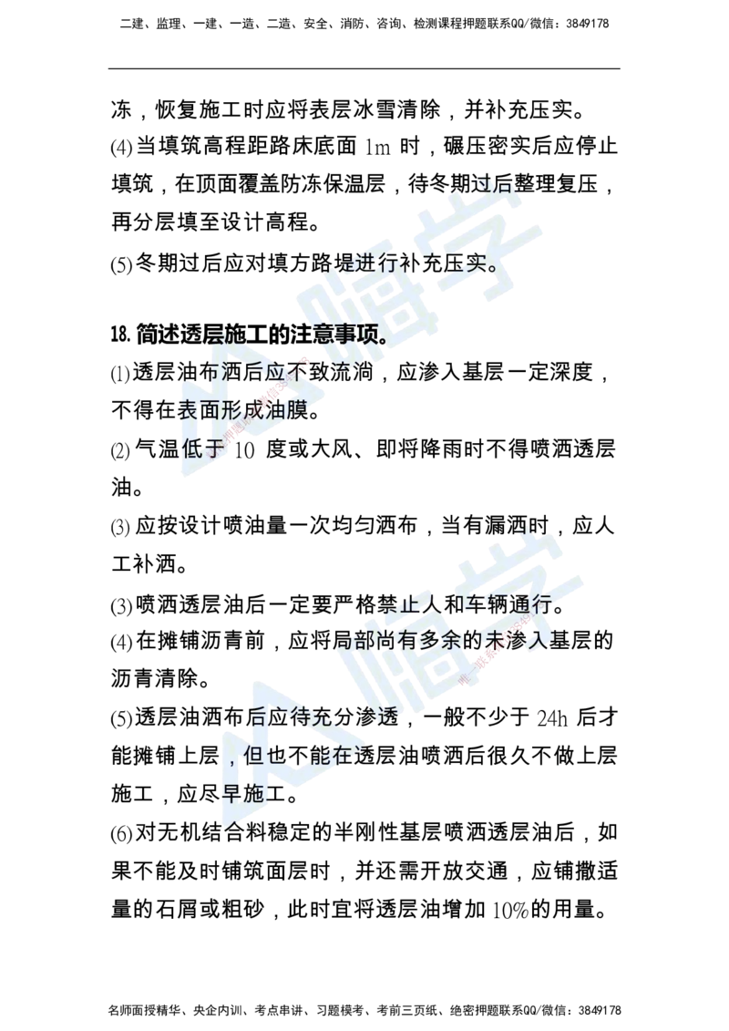 一建公路案例快问快答100例_2026年一级建造师_2026年一建公路_2025年一建公路SVIP_01-精华文档✿电子教材✿历年真题_12-公路《恒考点备考指南+案例快问快答》HX