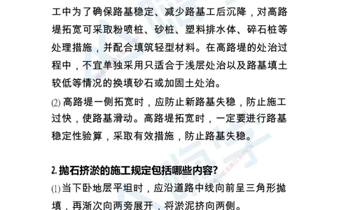 一建公路案例快问快答100例_2026年一级建造师_2026年一建公路_2025年一建公路SVIP_01-精华文档✿电子教材✿历年真题_12-公路《恒考点备考指南+案例快问快答》HX