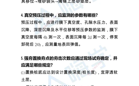 一建公路案例快问快答100例_2026年一级建造师_2026年一建公路_2025年一建公路SVIP_01-精华文档✿电子教材✿历年真题_12-公路《恒考点备考指南+案例快问快答》HX