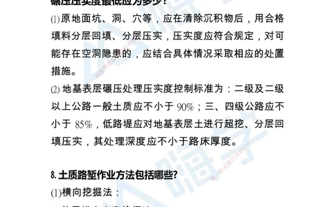 一建公路案例快问快答100例_2026年一级建造师_2026年一建公路_2025年一建公路SVIP_01-精华文档✿电子教材✿历年真题_12-公路《恒考点备考指南+案例快问快答》HX