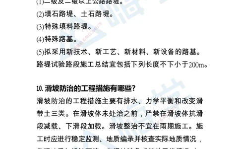 一建公路案例快问快答100例_2026年一级建造师_2026年一建公路_2025年一建公路SVIP_01-精华文档✿电子教材✿历年真题_12-公路《恒考点备考指南+案例快问快答》HX