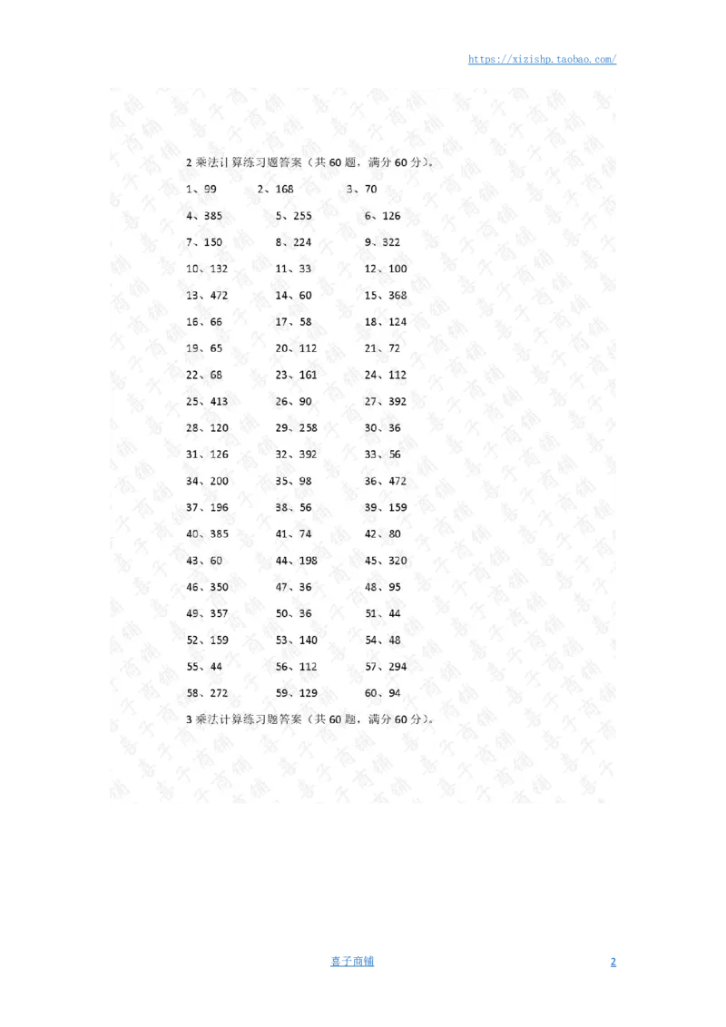 60以内&times;1位第1-5篇答案_小学数学口算竖式脱式计算应用题一二三四五六年级上下册电_小学数学口算题库电子版（1-6）_小学数学口算三年级_口算题适合3年级