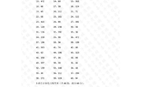 60以内&times;1位第1-5篇答案_小学数学口算竖式脱式计算应用题一二三四五六年级上下册电_小学数学口算题库电子版（1-6）_小学数学口算三年级_口算题适合3年级