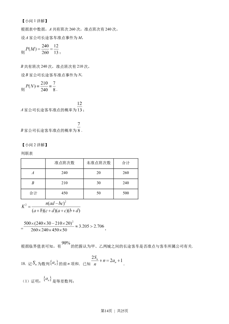 2022年高考数学试卷（文）（全国甲卷）（解析卷）_历年高考真题合集_数学历年高考真题_新&middot;Word版2008-2025&middot;高考数学真题_数学（按省份分类）2008-2025_2008-2025&middot;（云南）数学高考真题