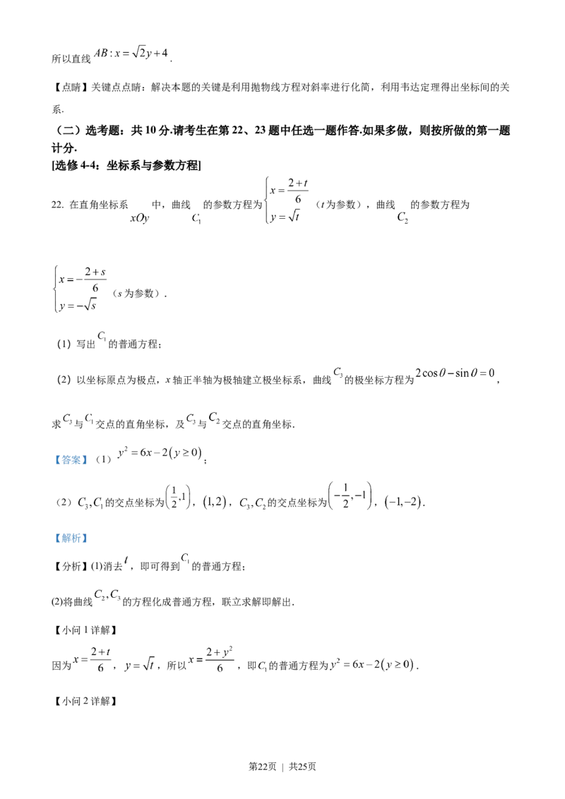 2022年高考数学试卷（文）（全国甲卷）（解析卷）_历年高考真题合集_数学历年高考真题_新&middot;Word版2008-2025&middot;高考数学真题_数学（按省份分类）2008-2025_2008-2025&middot;（云南）数学高考真题