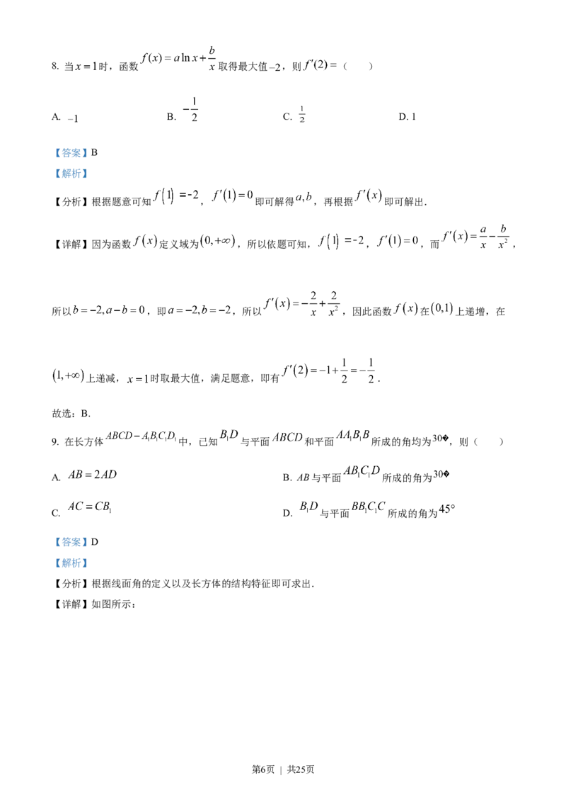 2022年高考数学试卷（文）（全国甲卷）（解析卷）_历年高考真题合集_数学历年高考真题_新&middot;Word版2008-2025&middot;高考数学真题_数学（按省份分类）2008-2025_2008-2025&middot;（云南）数学高考真题
