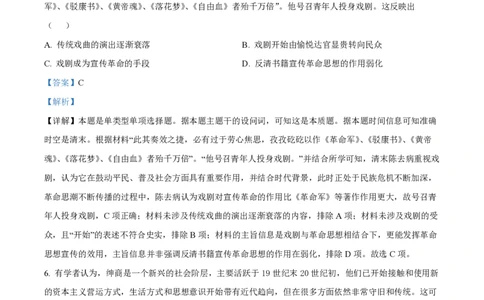 2023年高考历史试卷（全国甲卷）（解析卷）_历史历年高考真题_新&middot;PDF版2008-2025&middot;高考历史真题_历史（按省份分类）2008-2025_2008-2025&middot;（四川）历史高考真题