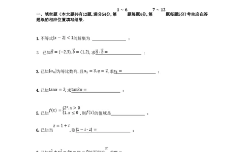 2023年高考数学试卷（上海）（秋考）（空白卷）_历年高考真题合集_数学历年高考真题_新&middot;PDF版2008-2025&middot;高考数学真题_数学（按省份分类）2008-2025_2008-2025&middot;（上海）数学高考真题