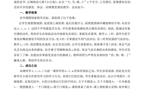 汉语拼音4dtnl教学反思1_一年级语文上册（统编版）_全套教学资源_课件+教案_2.第二单元_汉语拼音4dtnl_辅教资源_教学反思