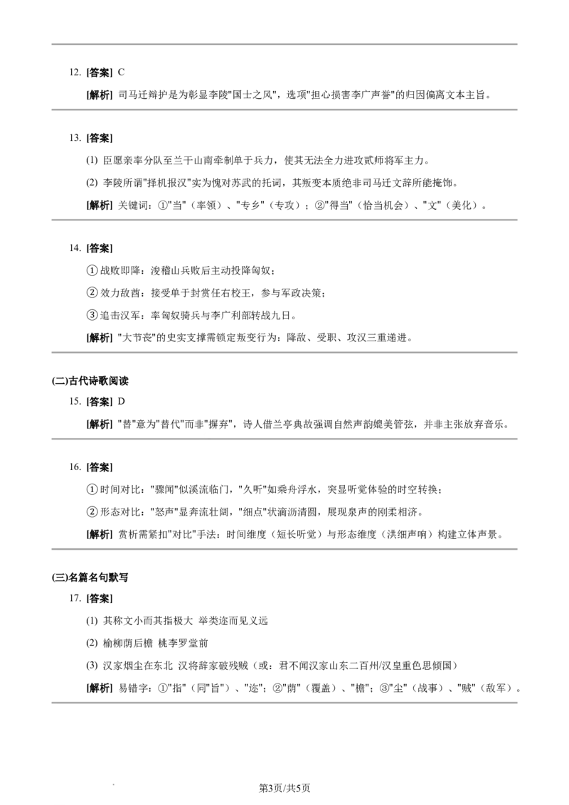 2024年高考语文试卷（新课标Ⅰ卷）（答案）_26.河北-高考真题_2015-2025（河北）语文高考真题