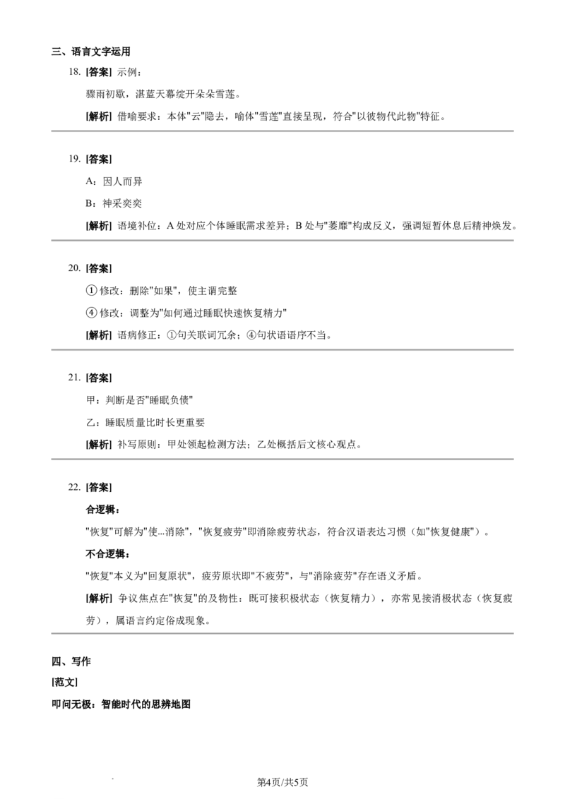 2024年高考语文试卷（新课标Ⅰ卷）（答案）_26.河北-高考真题_2015-2025（河北）语文高考真题