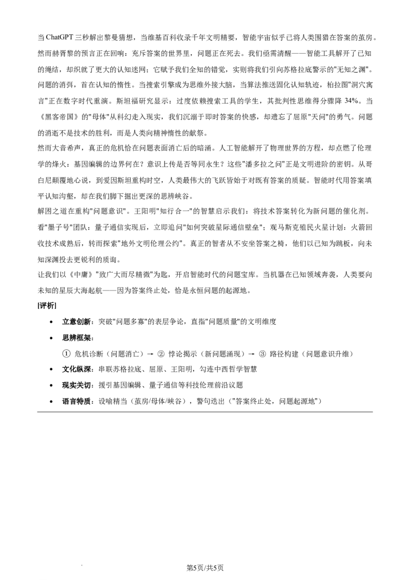 2024年高考语文试卷（新课标Ⅰ卷）（答案）_26.河北-高考真题_2015-2025（河北）语文高考真题