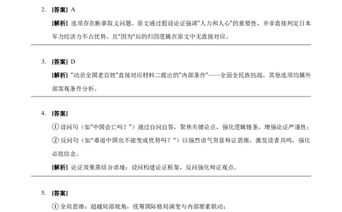 2024年高考语文试卷（新课标Ⅰ卷）（答案）_26.河北-高考真题_2015-2025（河北）语文高考真题